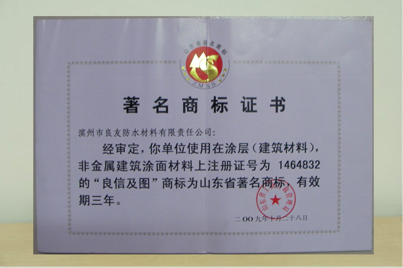 山東省著名商標(biāo)